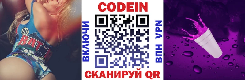 Codein напиток Lean (лин)  Коммунар 